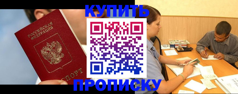 прописка гарантия в Нефтекумске