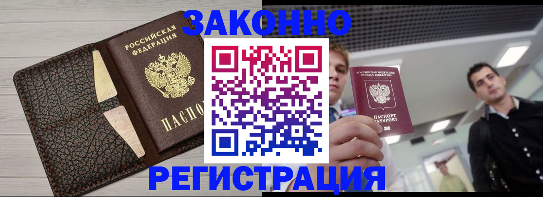 прописка законно в Нефтекумске