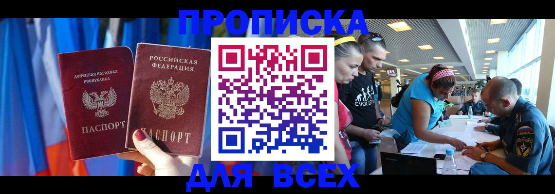 прописка для работы в Нефтекумске