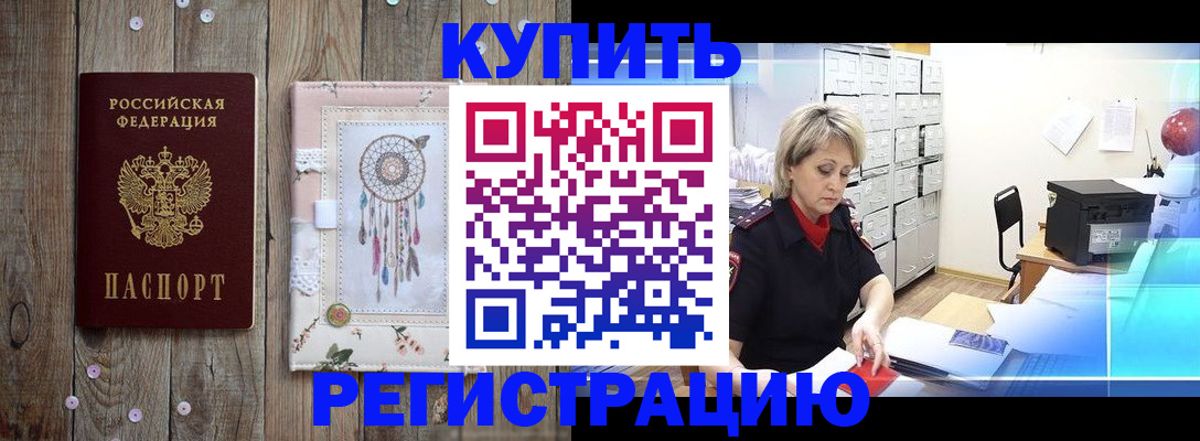 прописка в Нефтекумске